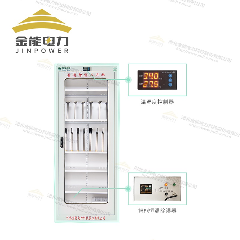 金能電力普通智能工具柜恒溫除濕智能工具柜