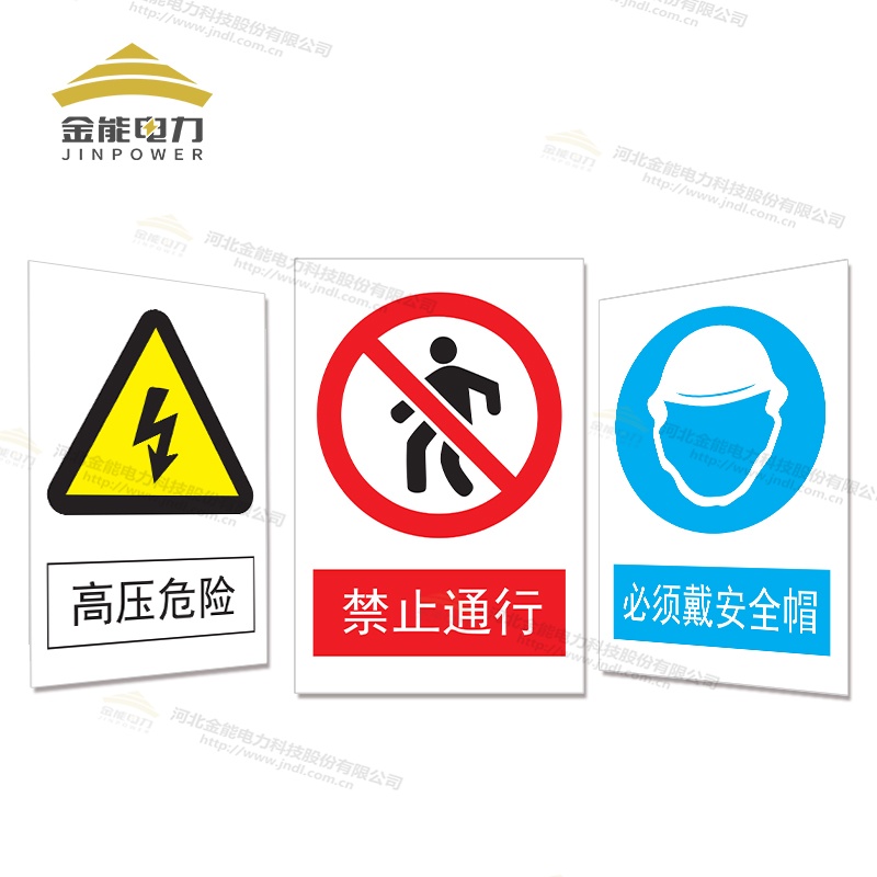 安全警示牌支持定制，禁止合閘/有人工作/禁止通行